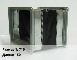 Вставка мягкая (гибкая) прямоугольная 710 L=150